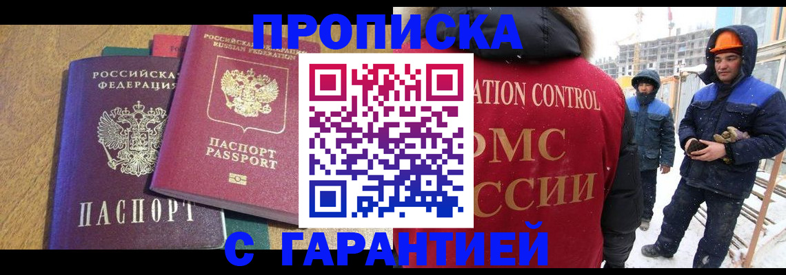 прописка в квартире в Тыве